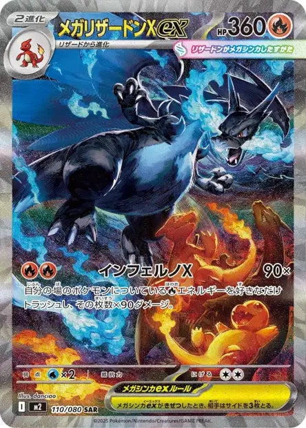🎌Pokemon : Mega-Evolution - M2 Mega Inferno X
