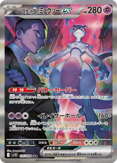 đPokemon : Ecarlate & Violet - SV10 The Glory of Team Rocket