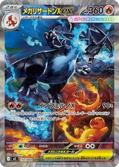 🎌Pokemon : Mega-Evolution - M2 Mega Inferno X