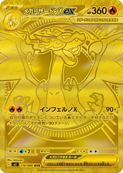 🎌Pokemon : Mega-Evolution - M2 Mega Inferno X