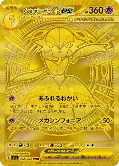 🎌Pokemon : Mega-Evolution - M1 Brave Symphonia