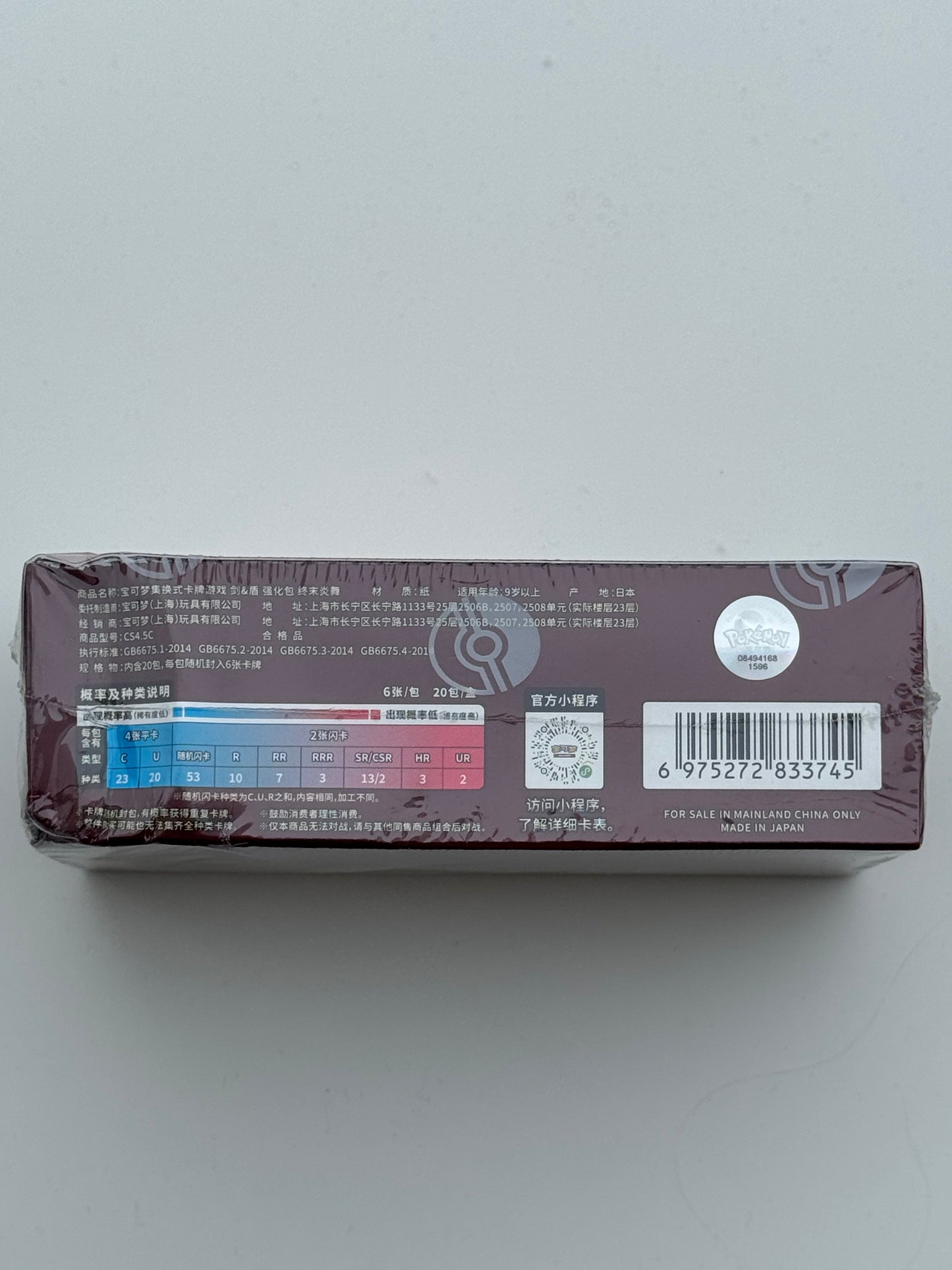 Display S-CN : Epee & Bouclier - Final Flame Dance