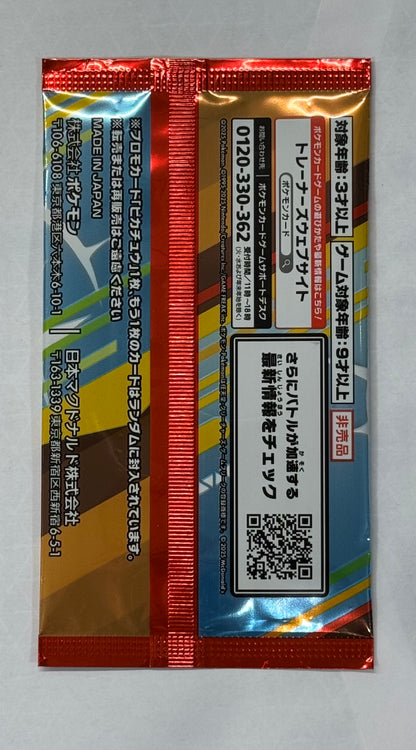 🎌Pokemon Mcdo : Exclusivité Pikachu 2025